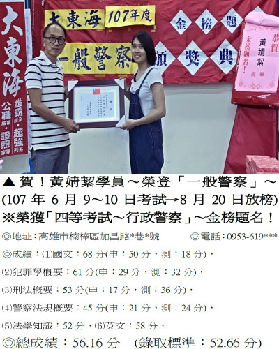 15_107年一般警察-黃婧絜